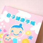 妻の妊娠発覚！妊娠初期のポイントを徹底解説！