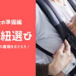 【出産後の準備　抱っこ紐編①】どうやって選べばいいの？　まずは抱っこ紐の種類　をおさえよ！