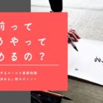 子どもの名前ってどうやって決めるの？